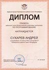 2025-2026 Сухарев Андрей 10л РО ИКТ (Левшенкова Е.В.)
